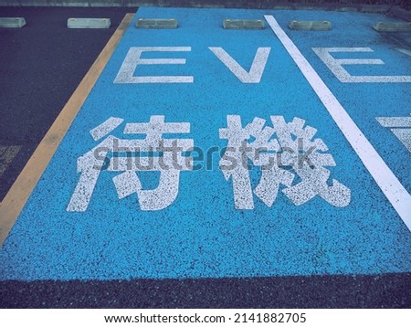 Parking space for electric vehicle charging stations.