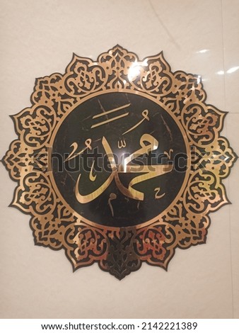 Gold embossed calligraphy with the name of the apostle in Arabic "Muhammad"