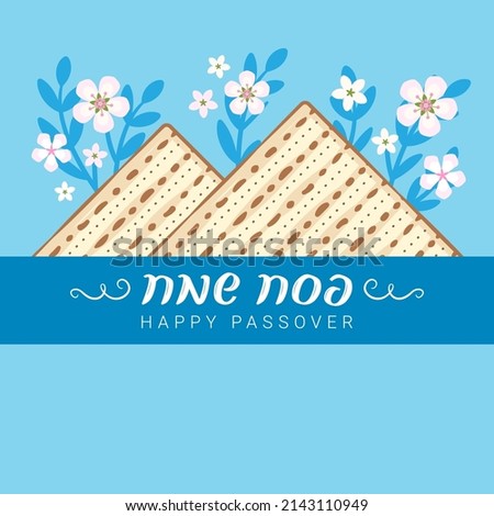 Jewish Passover greeting card with matzah and spring flowers. Happy Passover text in Hebrew. Vector illustration Royalty-Free Stock Photo #2143110949