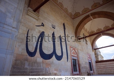 Islamic photo. Allah or The God name text on the wall of Old Mosque in Edirne. Ramadan or laylat al-qadr or kadir gecesi or islamic background photo. Royalty-Free Stock Photo #2147060529