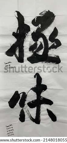 Chinese characters. Traditional writing. The meaning of the characters is pole,extreme and taste,favor,smell,odor.