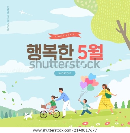 Happy family illustration. Korean Translation is "happy may" Royalty-Free Stock Photo #2148817677