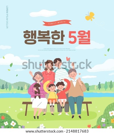 Happy family illustration. Korean Translation is "happy may" Royalty-Free Stock Photo #2148817683