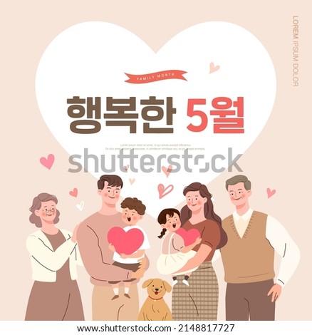 Happy family illustration. Korean Translation is "happy may" Royalty-Free Stock Photo #2148817727