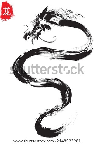 Chinese's Dragon Year of the Ink Painting, translation: dragon