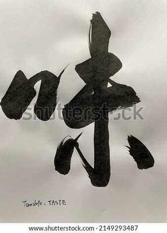 Chinese characters. Traditional writing. The meaning of the characters is taste.