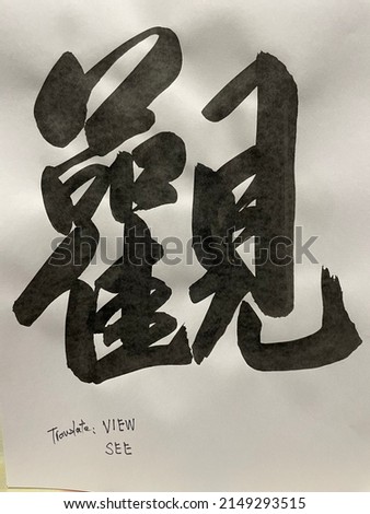 Chinese characters. Traditional writing. The meaning of the characters is view,see.