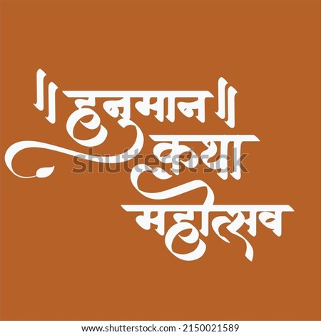 HANUMAN-KATHA Stock Vector Images - Avopix.com