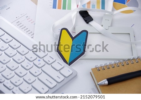 Image of a newcomer who is unfamiliar with work, beginner mark, Japanese beginner mark Royalty-Free Stock Photo #2152079501