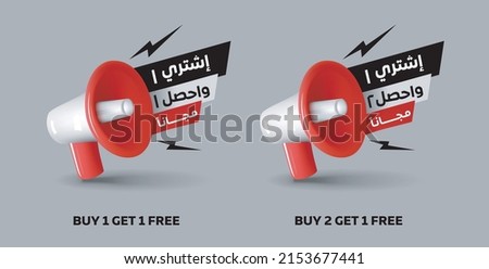 LOUDSPEAKER WITH ARABIC TEXT. TRANSLATION BUY 2 GET 1 FREE AND BUY 1 GET 1 FREE. VECTOR EPS