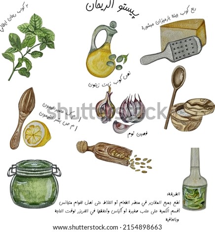 pesto making recipe in arabic 