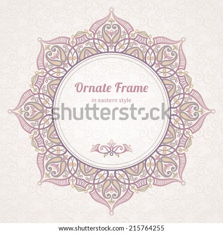 Filigree vector frame in Eastern style. Ornate element for design and place for text. Ornamental lace pattern for wedding invitations and greeting cards. Traditional floral decor.