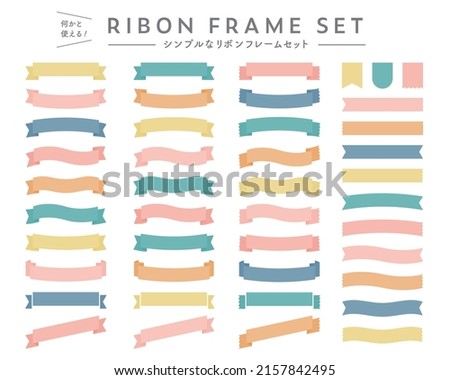A set of simple ribbon frames that can be used for anything.
The Japanese words mean the same as the English title.
There are many variations, and you can use them widely for banners, websites, etc. Royalty-Free Stock Photo #2157842495