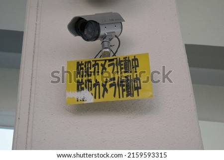 security camera(防犯カメラ作動中)　in japan miyagi sendai