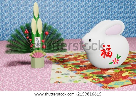 Rabbit doll. Japanese New Year's card.3D rendering illustration.Note: Japanese word of this photography means"spring welcoming""Good fortune"