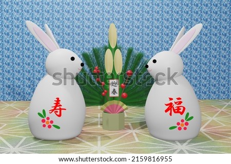 Rabbit doll. Japanese New Year's card.3D rendering illustration.Note: Japanese word of this photography means "Long life""spring welcoming""Good fortune"