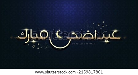 Eid al adha typography design with arabic calligraphy design. In english is translated : Blessed Eid Al Adha, Vector illustration Royalty-Free Stock Photo #2159817801