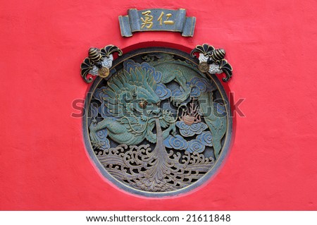 Carved dragon in Buddhism Temple. The Chinese words mean Brave and Kind.