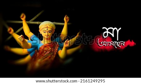 Godess Durga idol in a Pandal.Durga Puja is the most important worldwide hindu festival for Bengali (Maa asche means mother goddess is coming) Royalty-Free Stock Photo #2161249295