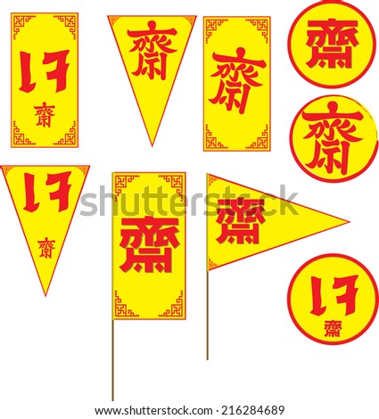 chinese vegetarian festival Flag and sign Royalty-Free Stock Photo #216284689
