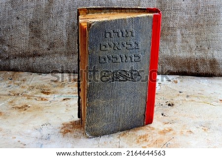 Vintage Hebrew or Jewish Bible (Tanakh or Tanach). On the cover of the book translated from Hebrew into English it says - Torah, Neviim, Ketuvim or abbreviation headings - Tanakh  Royalty-Free Stock Photo #2164644563