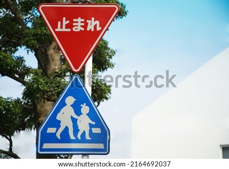 Japanese road signs for school crossing and stop                               