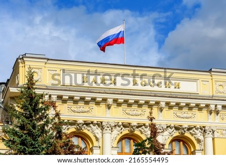 Central Bank of Russia building in Moscow (inscription "Bank of Russia") Royalty-Free Stock Photo #2165554495