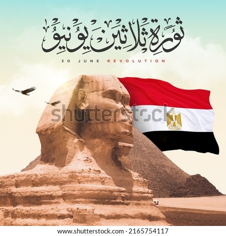 Egypt revolution poster on a cloudy, grungy and blured background. arabic calligraphy means ( June 30 Egyptian Revolution ) Royalty-Free Stock Photo #2165754117