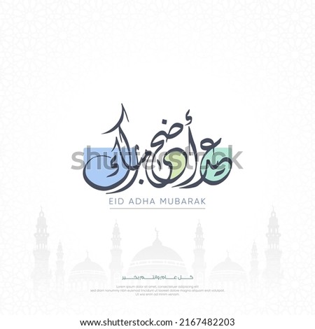 Eid Mubarak Greeting card in Arabic calligraphy means: ( Happy Eid Adha) with a silhouette mosque Royalty-Free Stock Photo #2167482203
