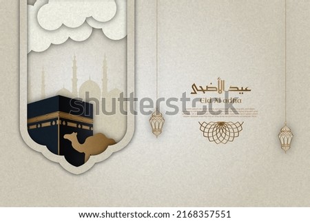 Eid Al Adha Islamic Template  the celebration of Muslim Paper Cut Style. With Kaaba 3d  Royalty-Free Stock Photo #2168357551
