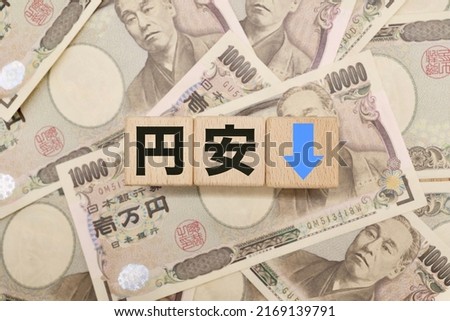Decline in the value of the Japanese yen. Translation: The depreciation of the yen. Royalty-Free Stock Photo #2169139791