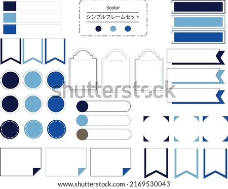 Easy-to-use simple and fashionable frame set　Cool blue color  　translation:Simple frameset