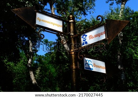 Road pointer in the park of Gorkiy - Ukraine,Odessa. Translation: Administration, Police, Fontain. Background picture.