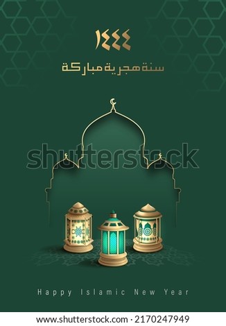 Translation: Happy Islamic New Year 1444.Islamic Greeting Card Concept with Arabic Lantern Design Vector Illustration. Happy New Hijri Year with Calligraphy  Template. Happy Muharram Poster.Ashura Day Royalty-Free Stock Photo #2170247949
