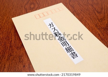 Enclosed inside the brown envelope is a gas bill statement. Translation: Gas bill statement.