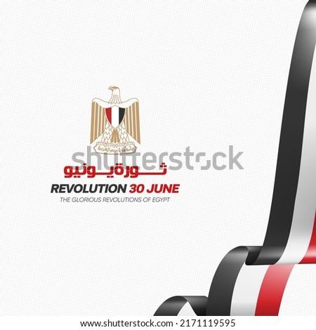 greeting card design vector with Arabic Calligraphy means 30 June revolution - Egypt flag Royalty-Free Stock Photo #2171119595