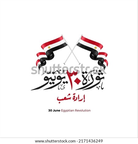 Greeting card banner of Egyptian revolution design in arabic calligraphy means ( June 30 Egyptian Revolution ) with egypt flag and golden eagle Royalty-Free Stock Photo #2171436249