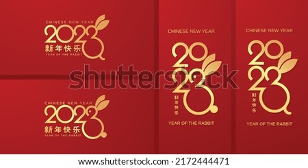 2023 Chinese new year. A rabbit on the number logo concept. Year of the rabbit Royalty-Free Stock Photo #2172444471