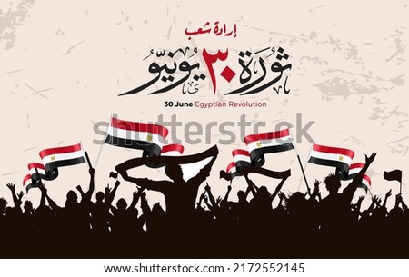 Greeting card banner of Egyptian revolution design in arabic calligraphy means ( June 30 Egyptian Revolution ) with egypt flag and protesters Royalty-Free Stock Photo #2172552145