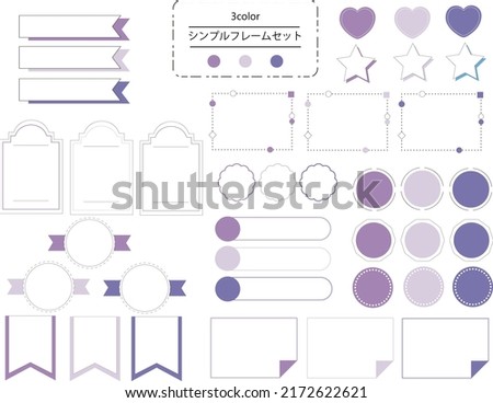 Simple and fashionable frame set that is easy to use 
lavender color　translation:Simple frameset