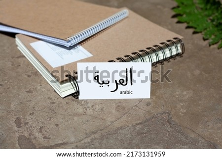 Learn Arabic. Cards for learning words with notebooks on a concrete background. Notepad with cardboard cover. Student Tools