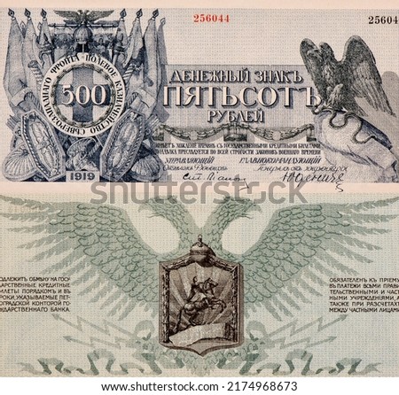 The eagle, the symbol of Russia, Portrait from Russia Federation 500 Rubles 1919 Banknotes. 500 Rubles  Northwest Russian. 
