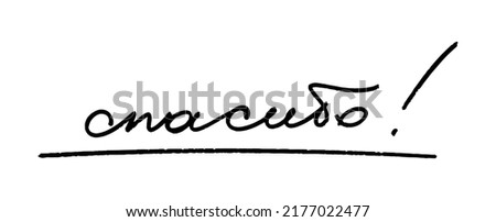 Thank you signature with an exclamation point. Written in a free hand. The handwriting is black on white. Vector illustration of gratitude isolated.