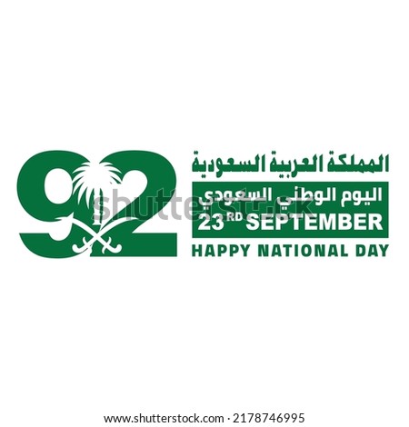Saudi National Day Template 3 Royalty-Free Stock Photo #2178746995