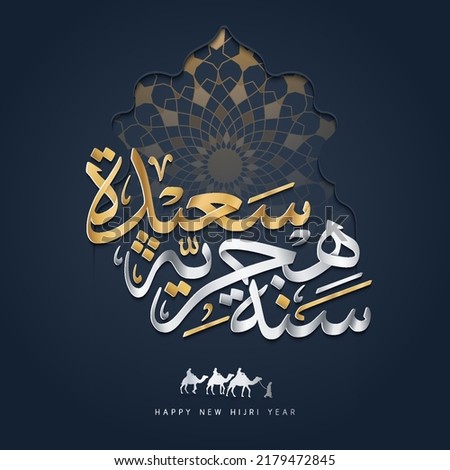 Happy new hijri Arabic Calligraphy in Vector for background Royalty-Free Stock Photo #2179472845
