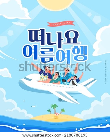 Summer Vacation Web Banner illustration.Korean Translation is "let's go summer trip" Royalty-Free Stock Photo #2180788195