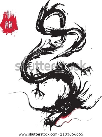 Chinese's Dragon Year of the Ink Painting, translation: dragon.