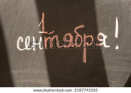chalk inscription on the blackboard on September 1 , concept on September 1