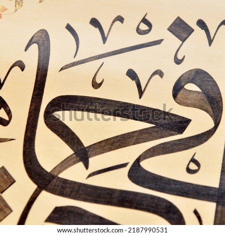 Islamic calligraphy characters on paper with a hand made calligraphy pen, Islamic art