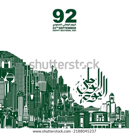 Saudi National Day. 92. 23rd September. Arabic Text: Our National Day. Kingdom of Saudi Arabia. Royalty-Free Stock Photo #2188045237